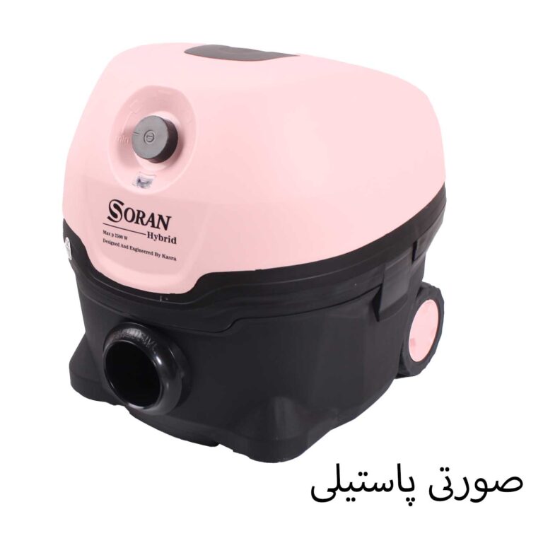 جاروبرقی کسری سران مدل هیبرید