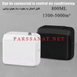 فروش خوشبو کننده صنعتی هوا GREEN AROMA M5