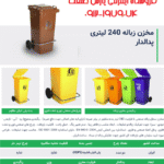 مشخصات سطل 24 لیتری