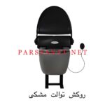 رول دستگاه کاور توالت فرنگی