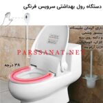 قیمت دستگاه رول توالت فرنگی گرمکن دار